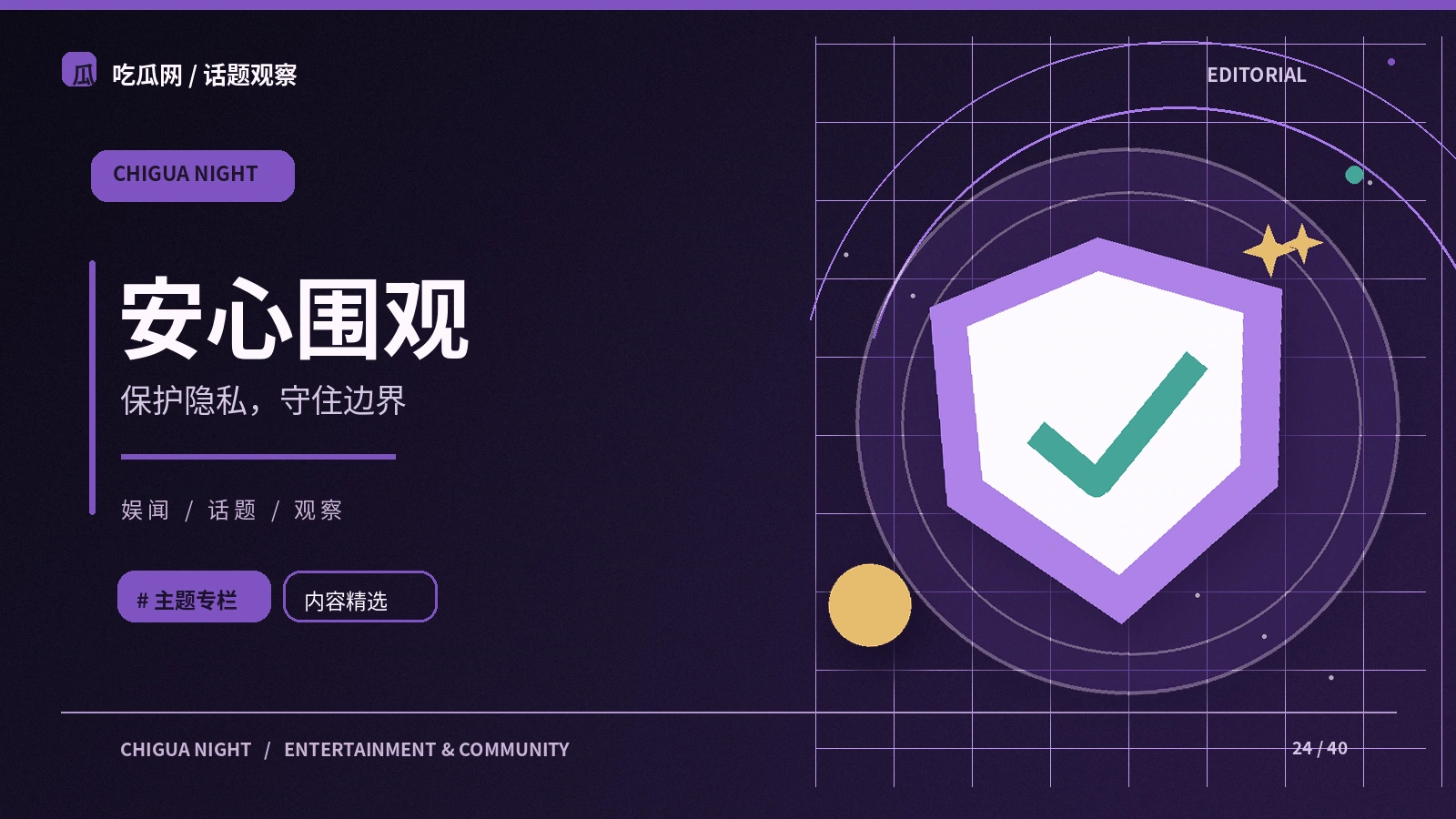 让论坛讨论更安全的沟通方式