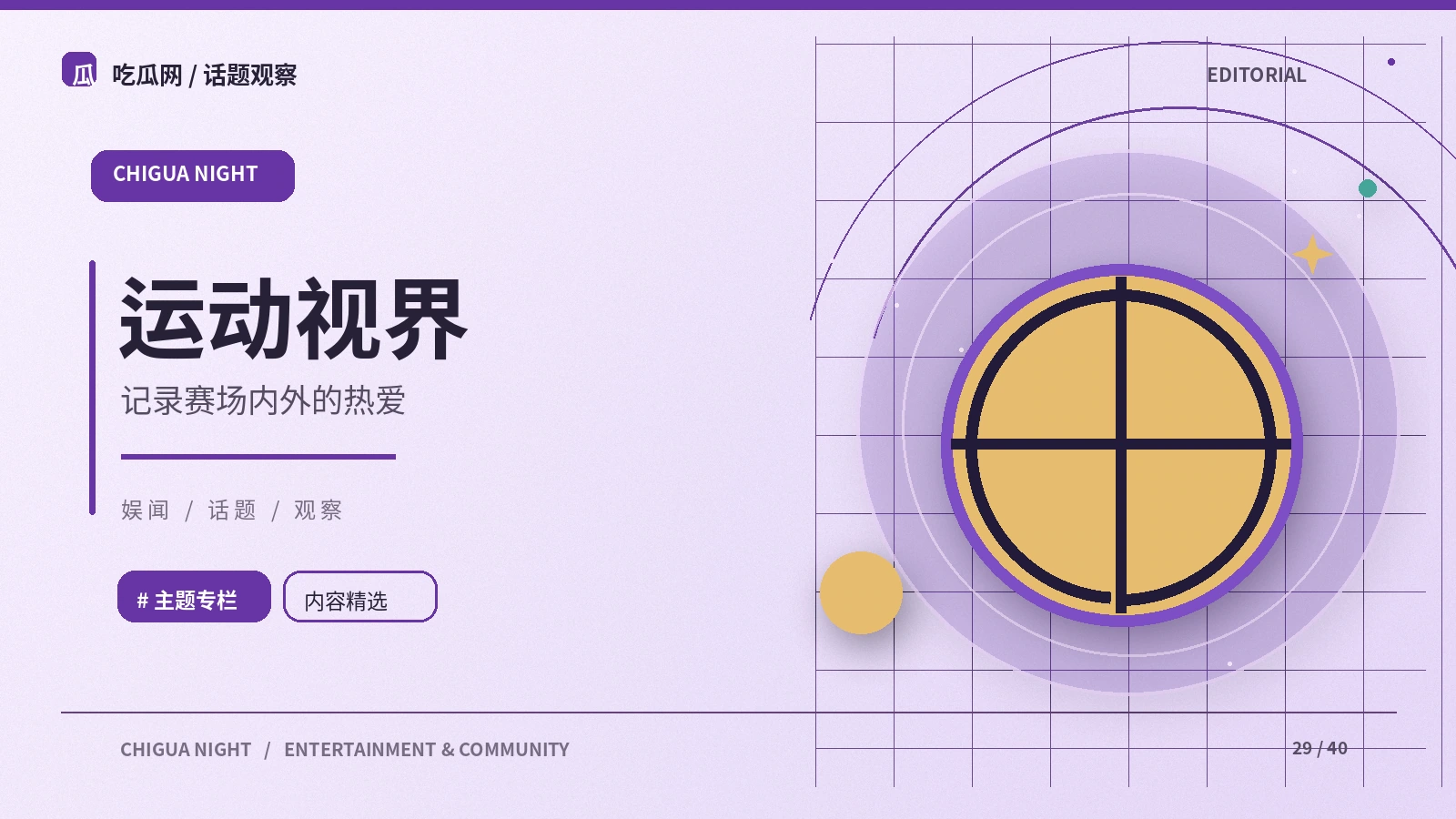 观看比赛前先认识项目规则