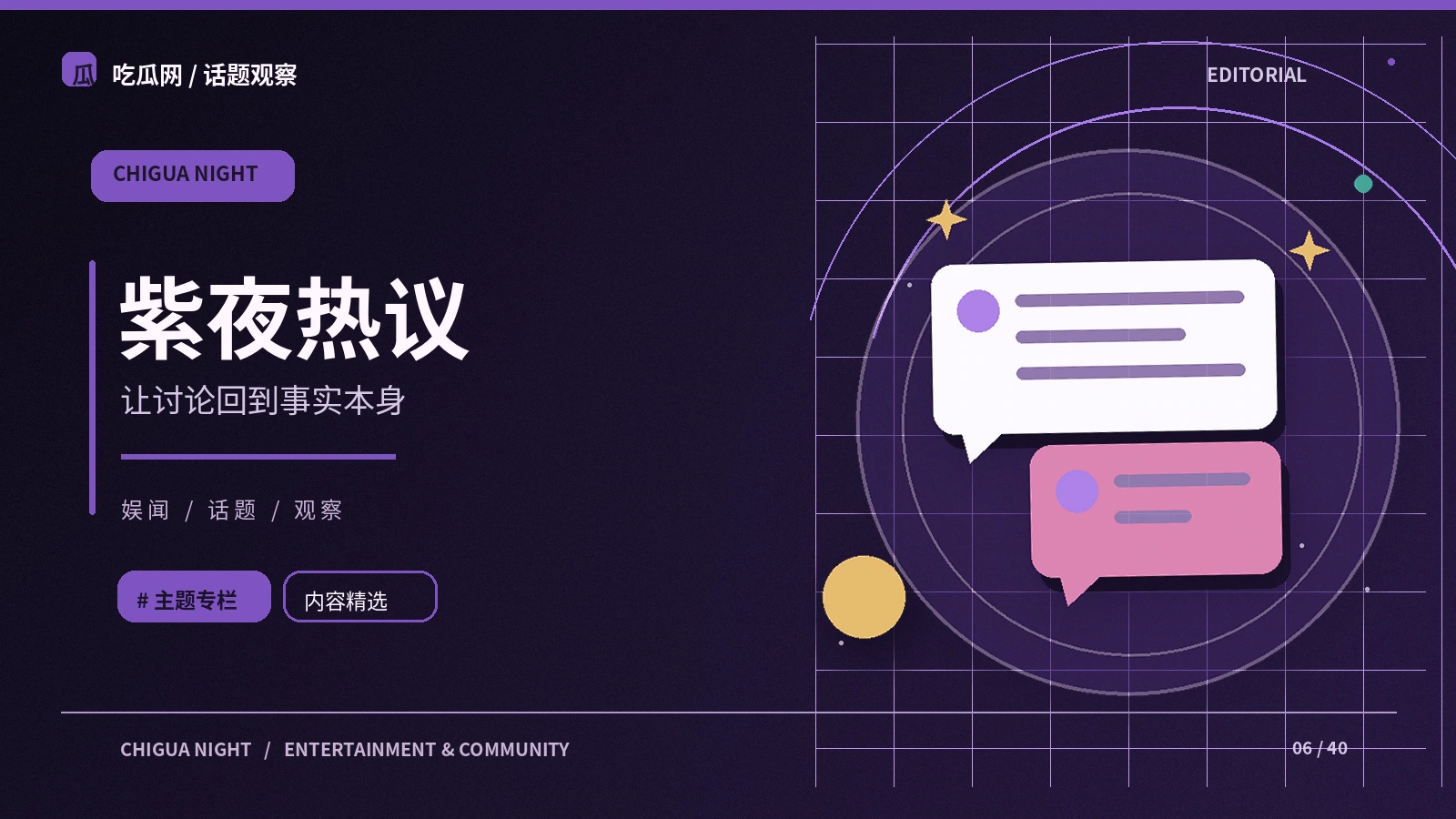 从热词到议题:网络讨论为何快速转向
